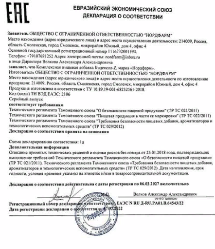 Сертификат Кодексол-Z капли от алкоголизма